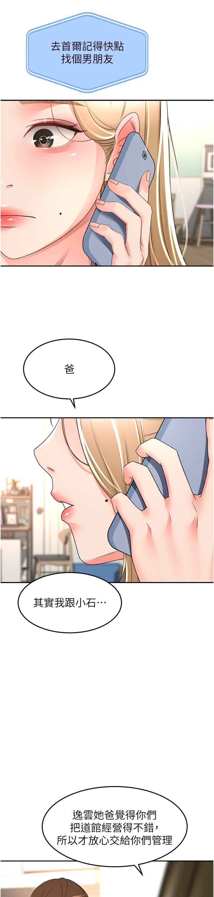 劍道學姊，第85話-左右為難的南石，第 15 页