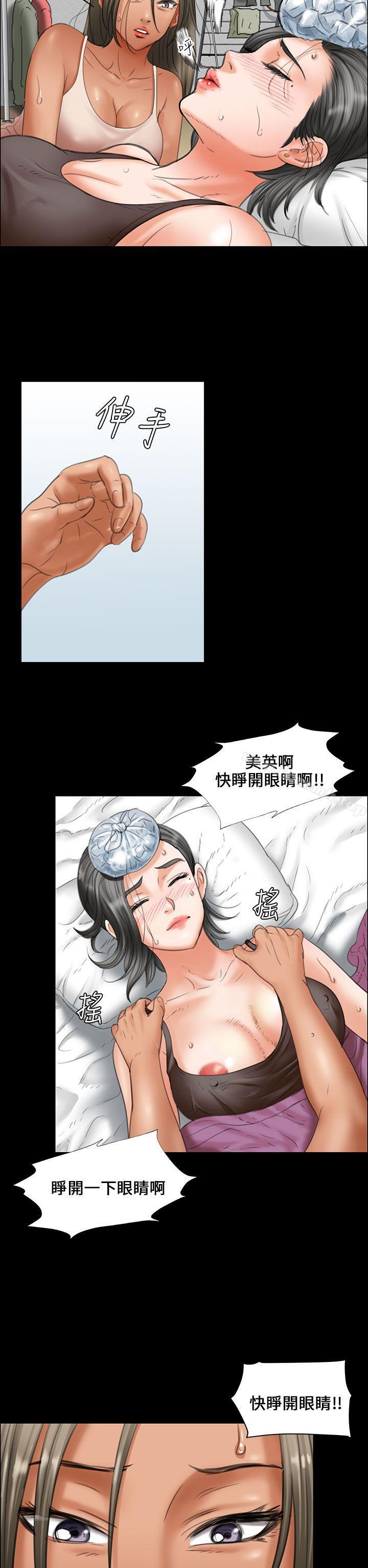 傀儡，第14話，第 7 页