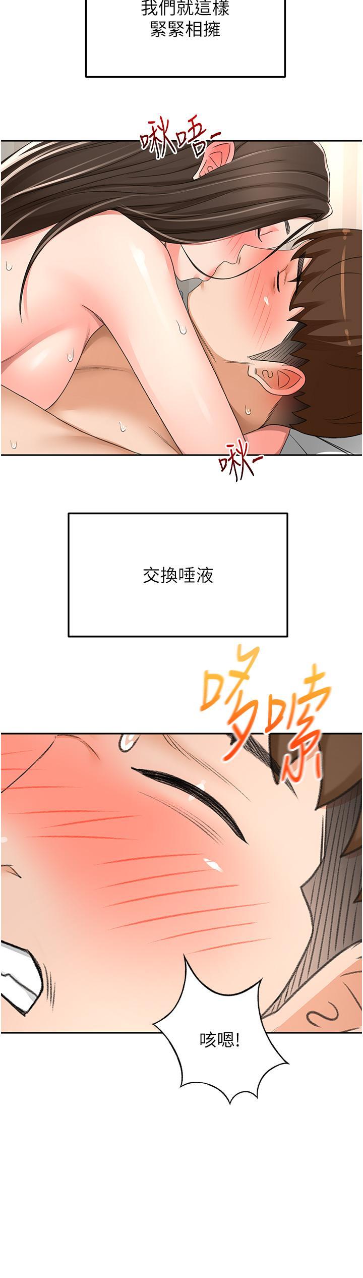 劍道學姊，第86話-用盡全力填滿我!，第 25 页