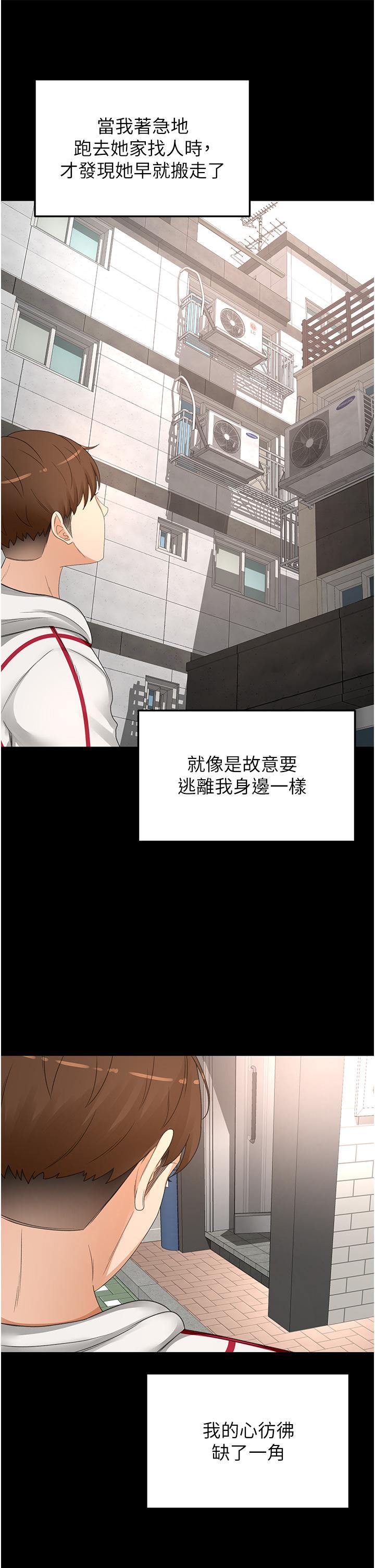 劍道學姊，第86話-用盡全力填滿我!，第 11 页