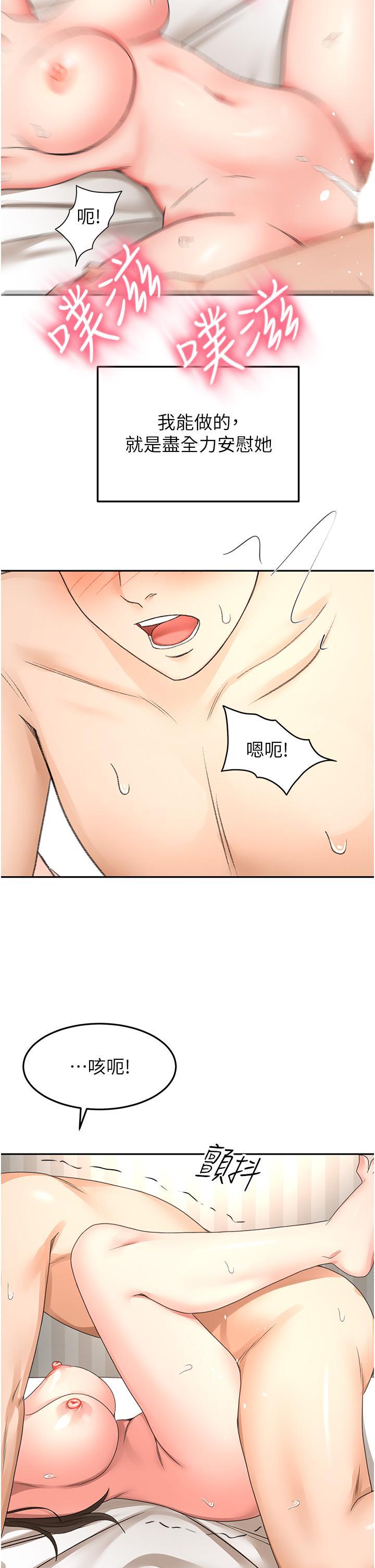 劍道學姊，第86話-用盡全力填滿我!，第 17 页