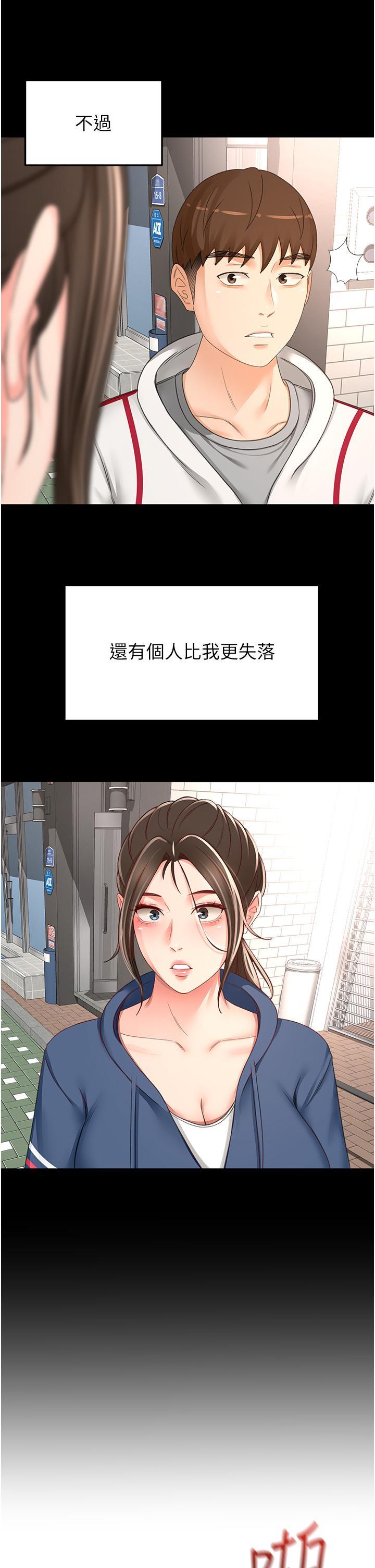 劍道學姊，第86話-用盡全力填滿我!，第 12 页