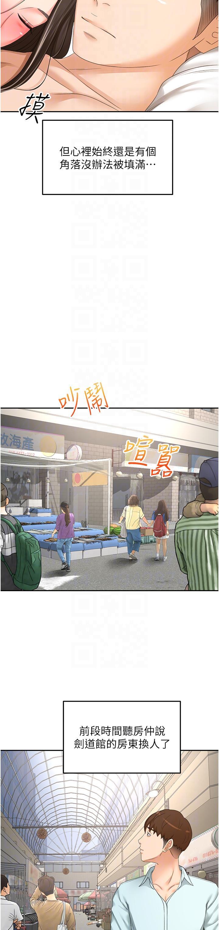劍道學姊，第86話-用盡全力填滿我!，第 28 页