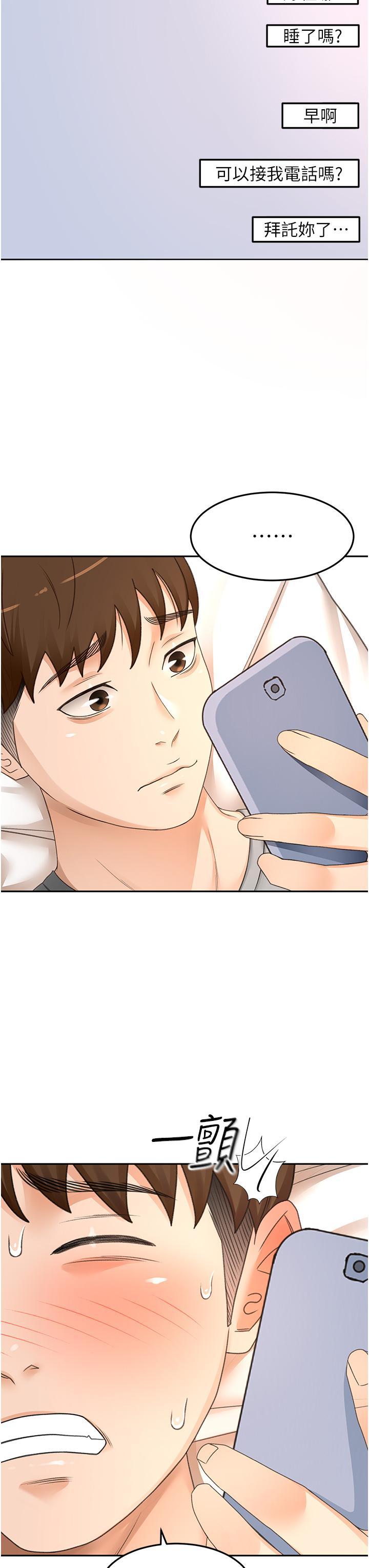 劍道學姊，第86話-用盡全力填滿我!，第 3 页