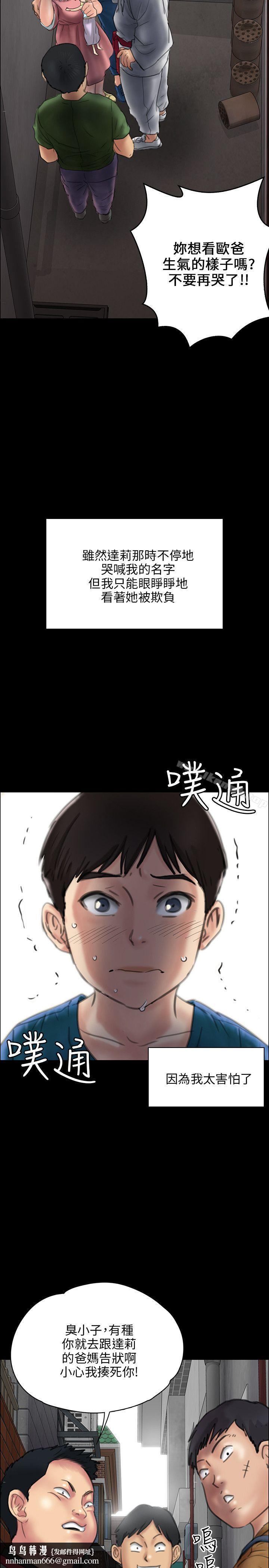 傀儡，第23話，第 21 页