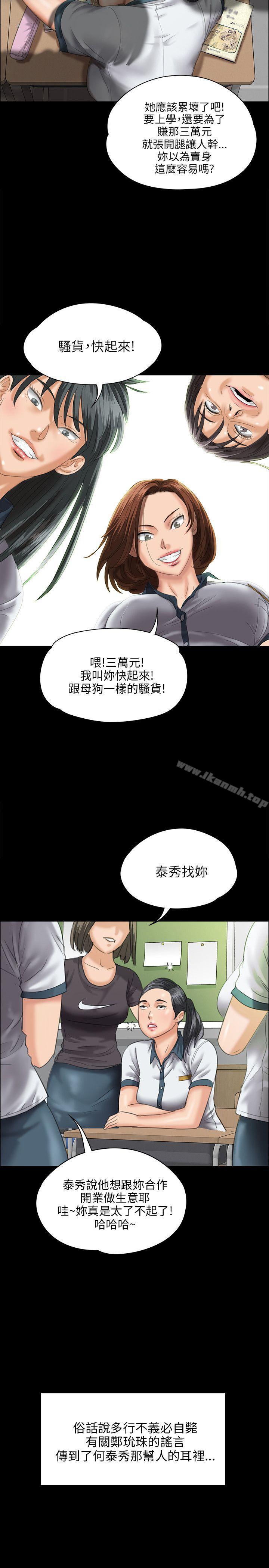 傀儡，第26話，第 15 页