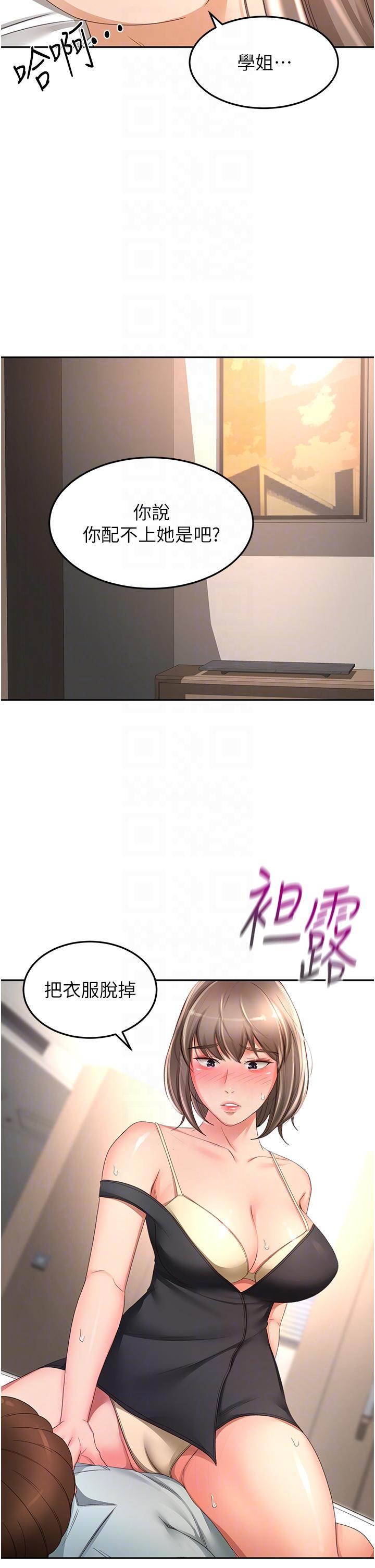劍道學姊，第87話-留下來陪我好嗎?，第 34 页