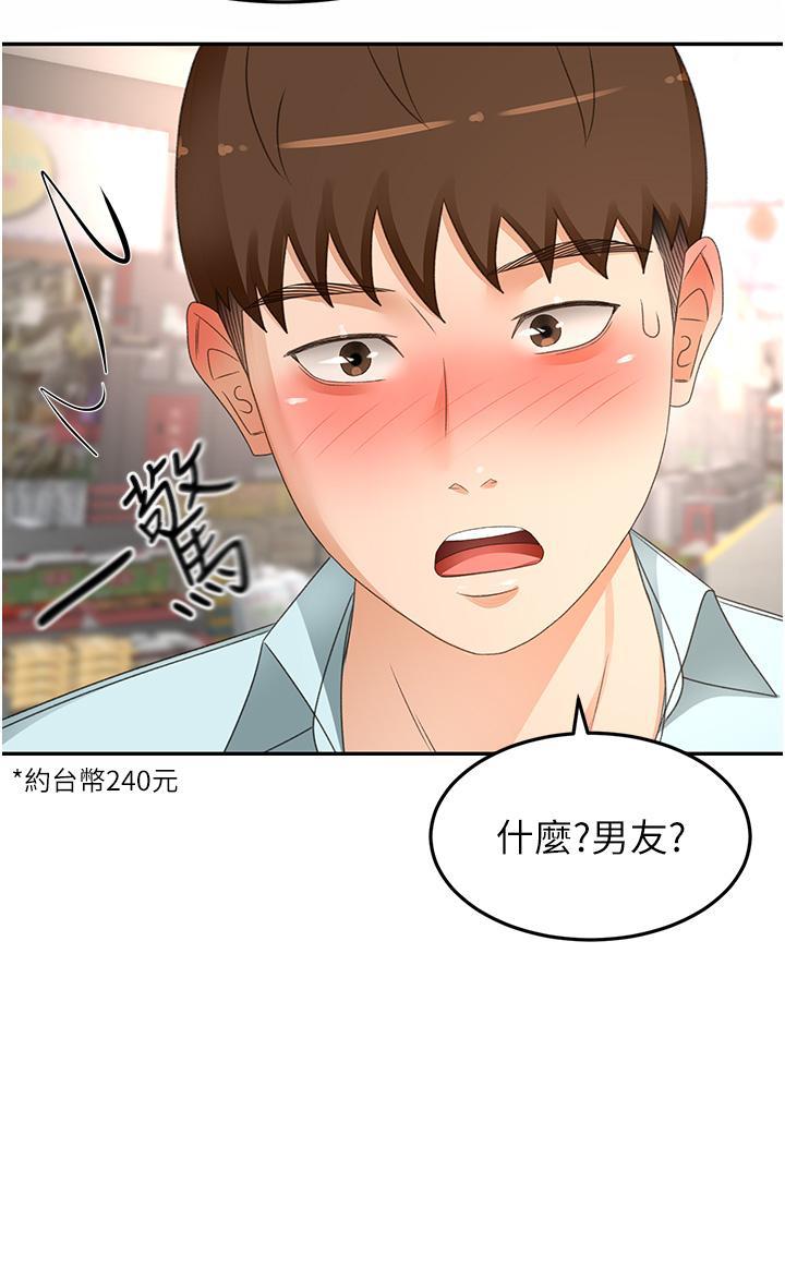 劍道學姊，第87話-留下來陪我好嗎?，第 25 页