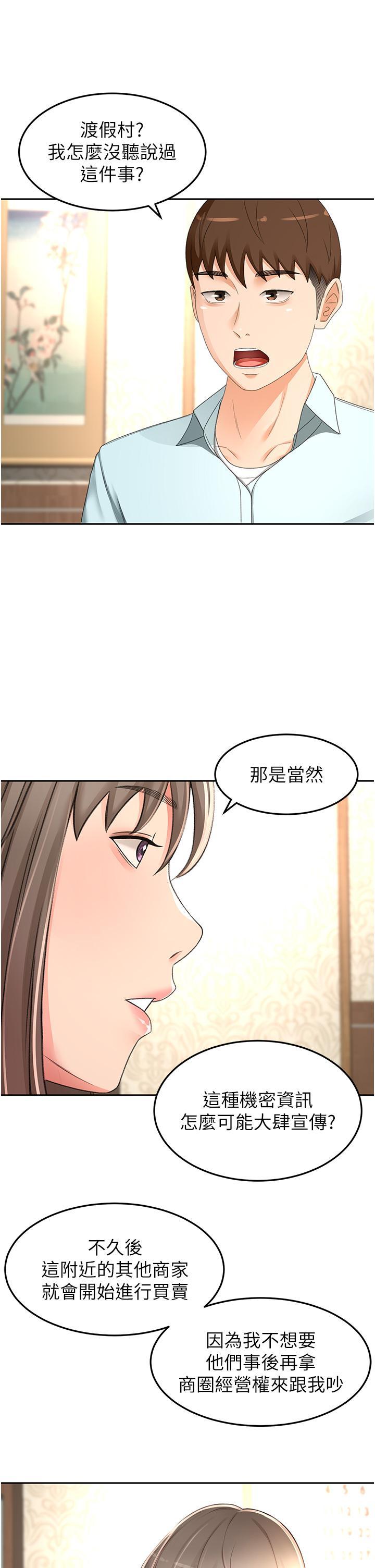 劍道學姊，第87話-留下來陪我好嗎?，第 11 页