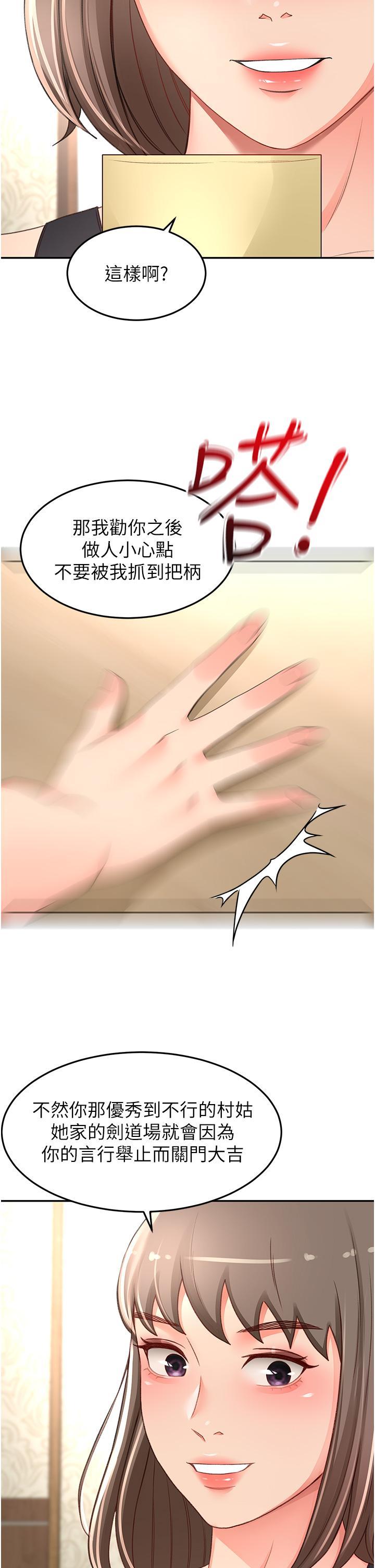 劍道學姊，第87話-留下來陪我好嗎?，第 17 页