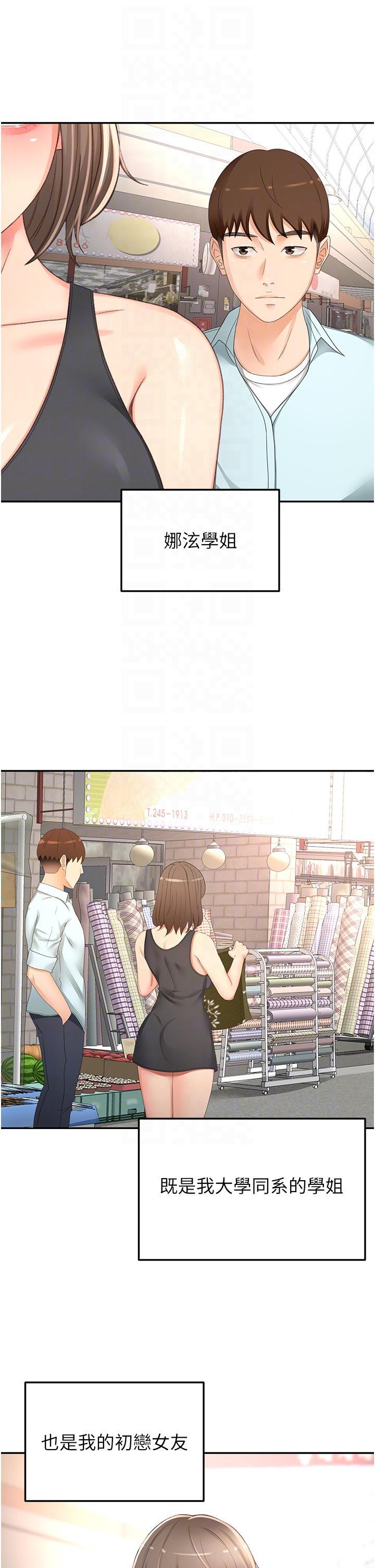 劍道學姊，第87話-留下來陪我好嗎?，第 22 页