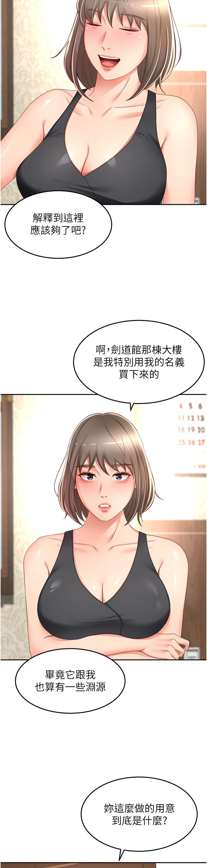 劍道學姊，第87話-留下來陪我好嗎?，第 12 页
