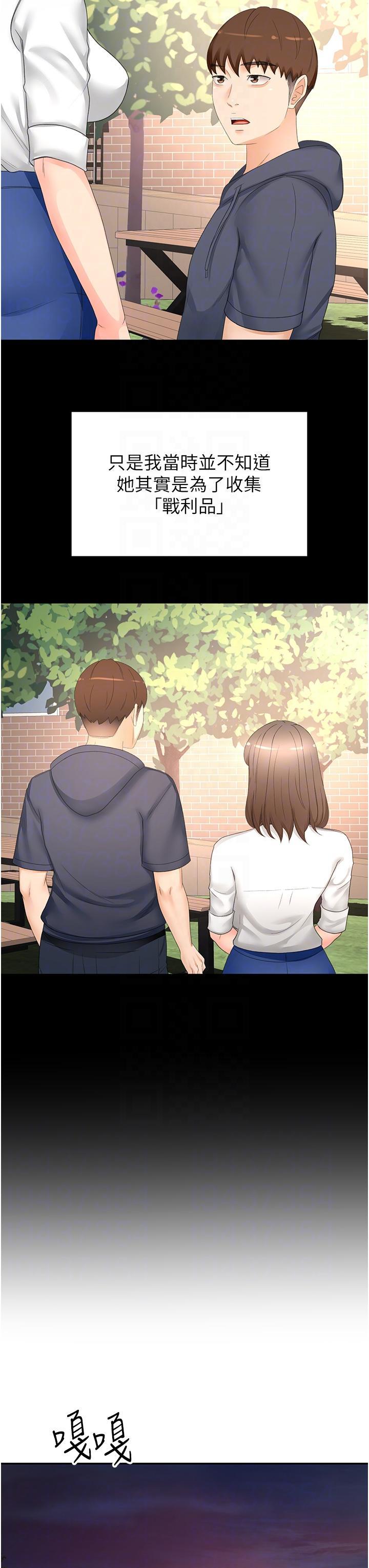 劍道學姊，第87話-留下來陪我好嗎?，第 28 页