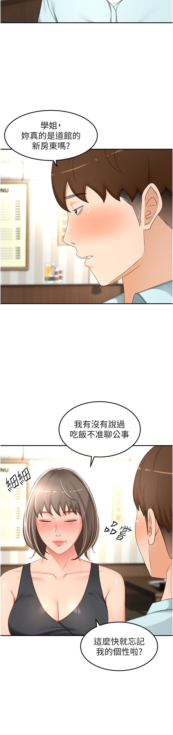 劍道學姊，第87話-留下來陪我好嗎?，第 3 页