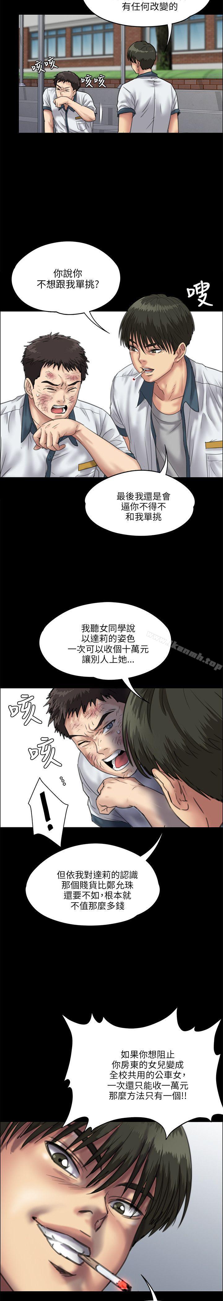 傀儡，第28話，第 8 页