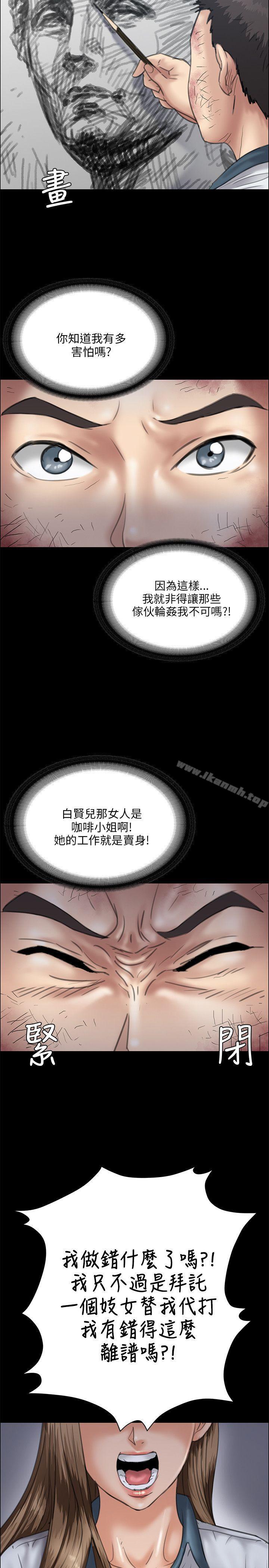 傀儡，第28話，第 12 页