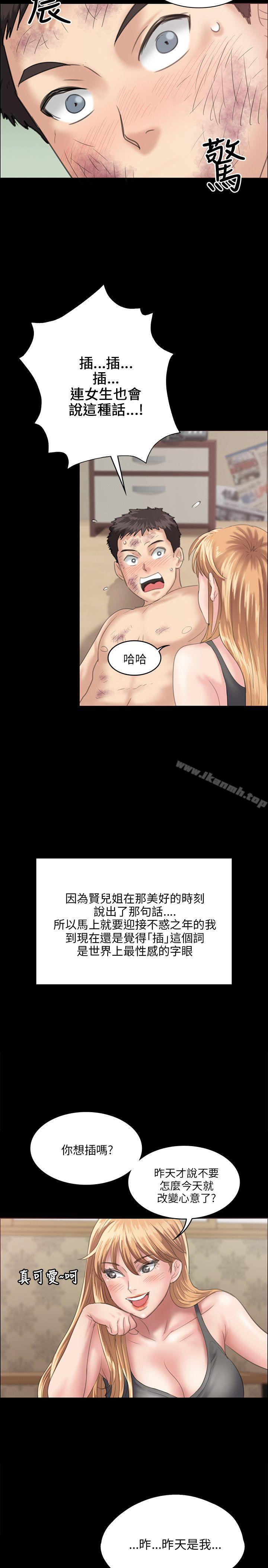 傀儡，第29話，第 12 页