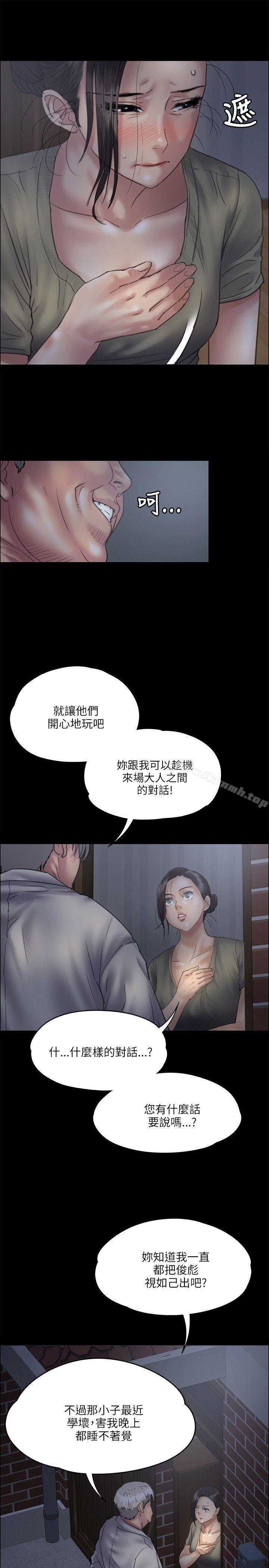 傀儡，第33話，第 7 页