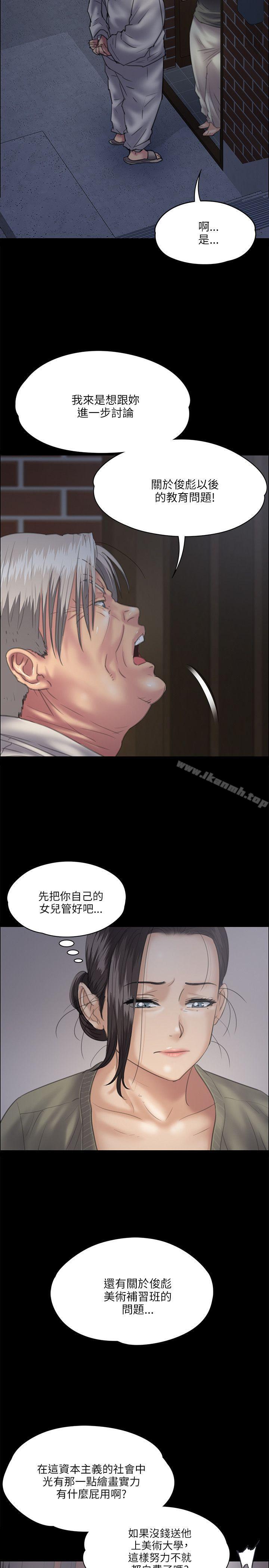 傀儡，第33話，第 8 页