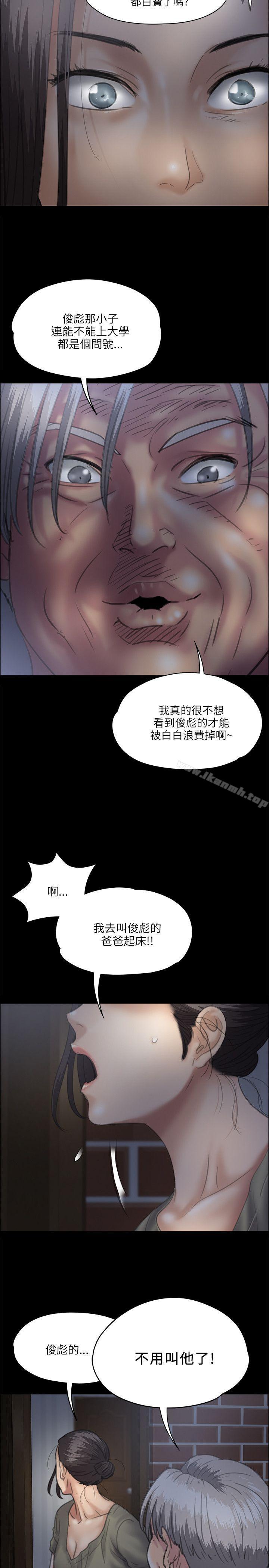 傀儡，第33話，第 9 页