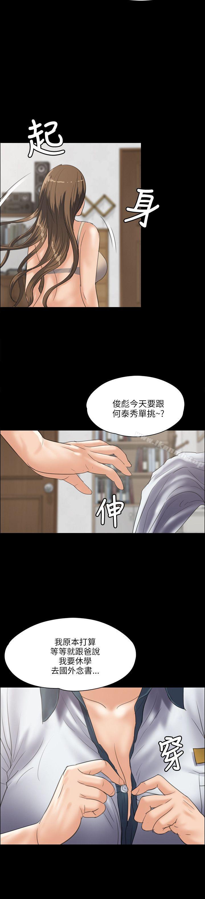 傀儡，第34話，第 28 页