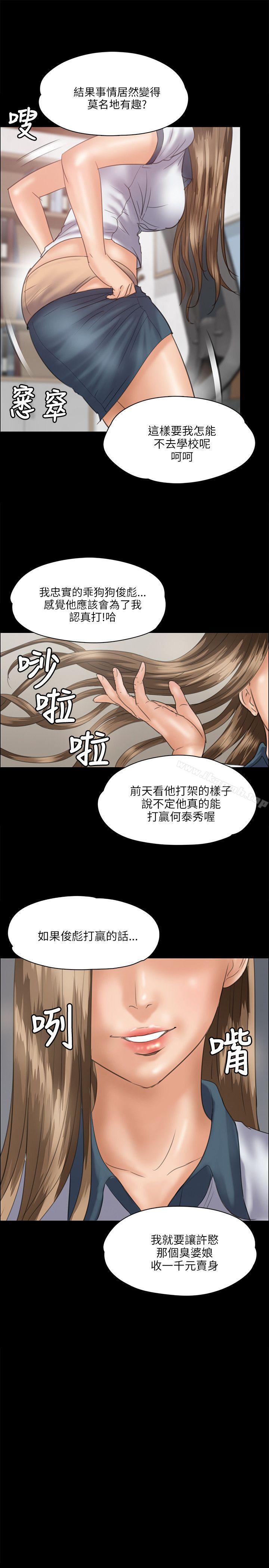傀儡，第34話，第 29 页
