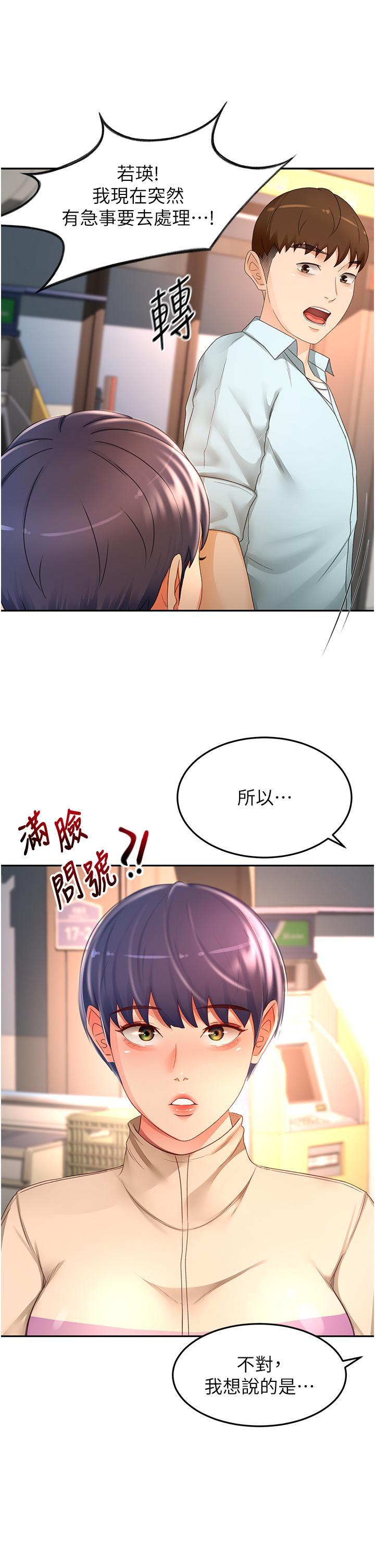 劍道學姊，第88話-前女友的溫柔鄉，第 25 页