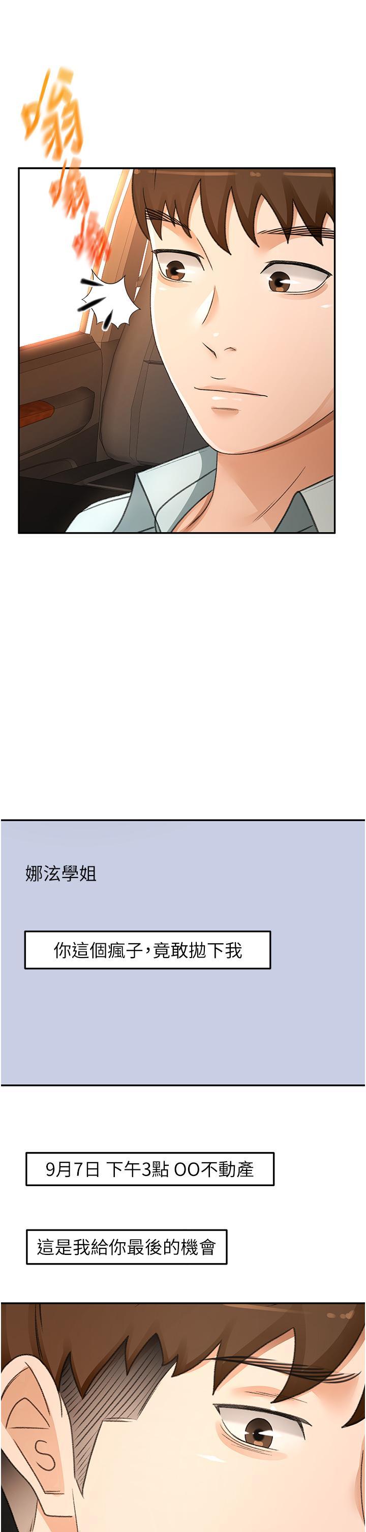 劍道學姊，第88話-前女友的溫柔鄉，第 11 页