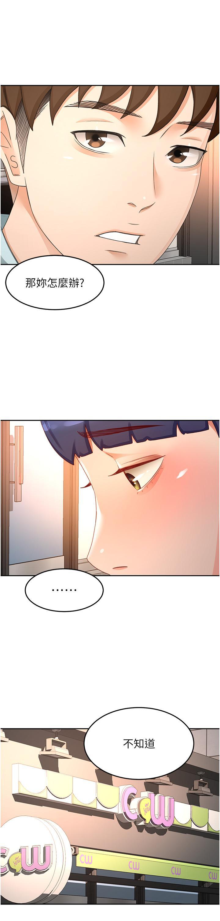 劍道學姊，第88話-前女友的溫柔鄉，第 21 页