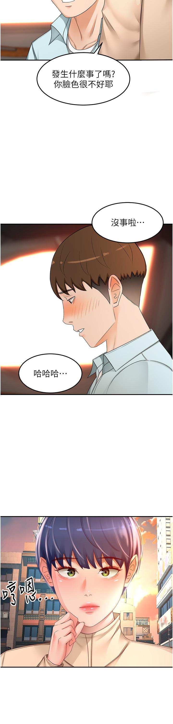 劍道學姊，第88話-前女友的溫柔鄉，第 17 页