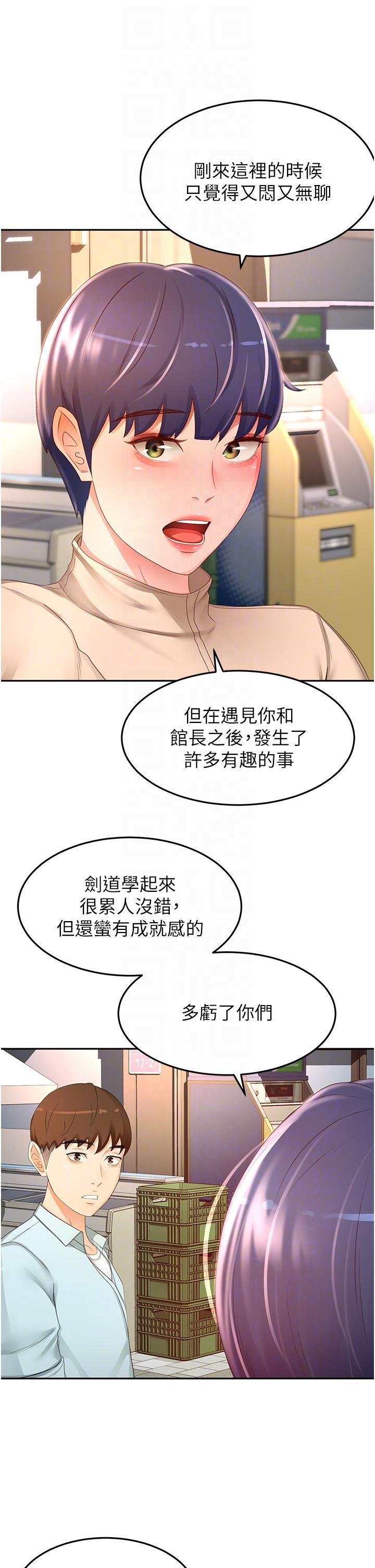 劍道學姊，第88話-前女友的溫柔鄉，第 22 页