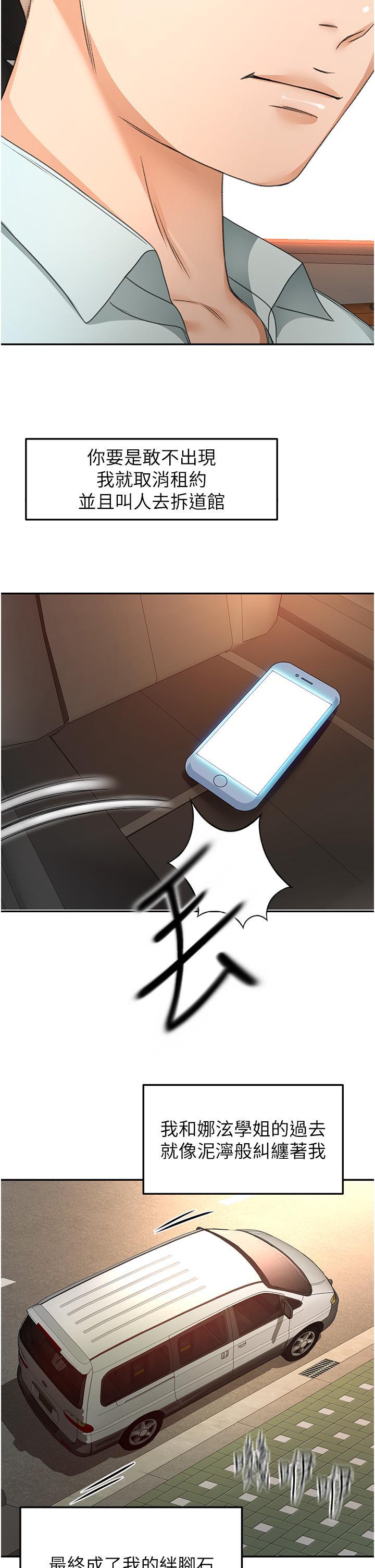 劍道學姊，第88話-前女友的溫柔鄉，第 12 页