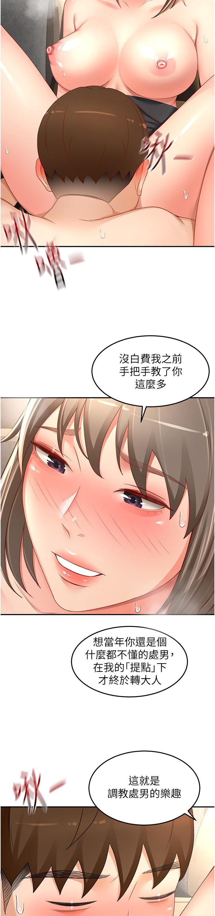 劍道學姊，第88話-前女友的溫柔鄉，第 3 页