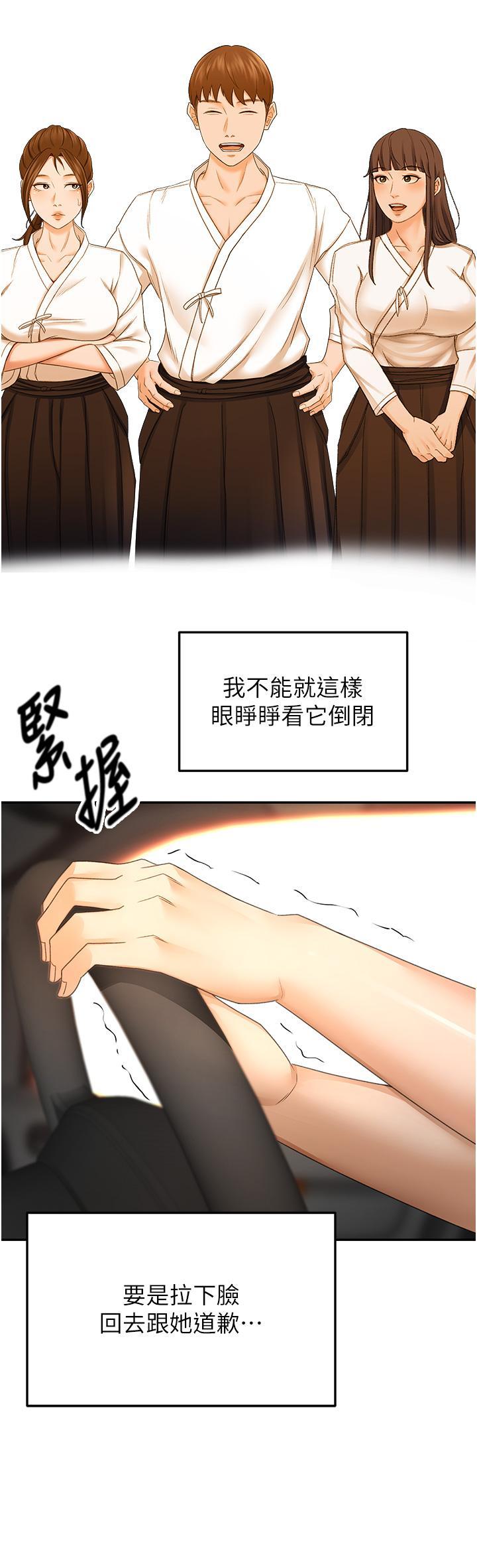 劍道學姊，第88話-前女友的溫柔鄉，第 15 页