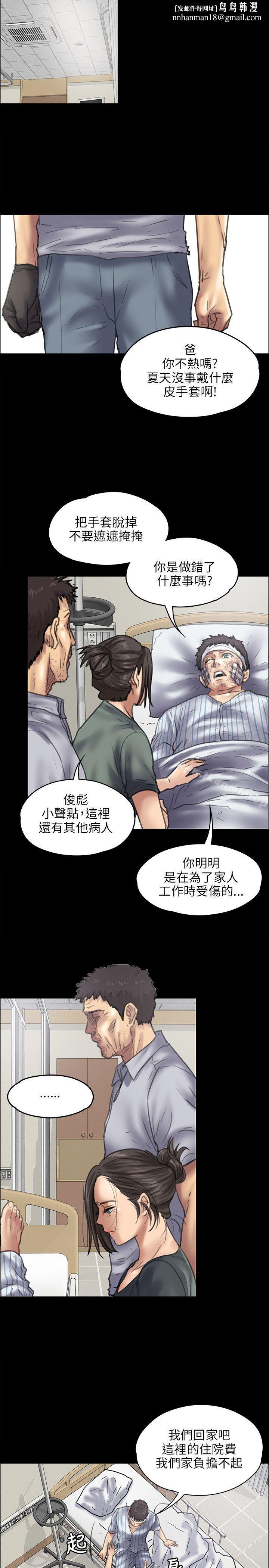 傀儡，第43話，第 15 页
