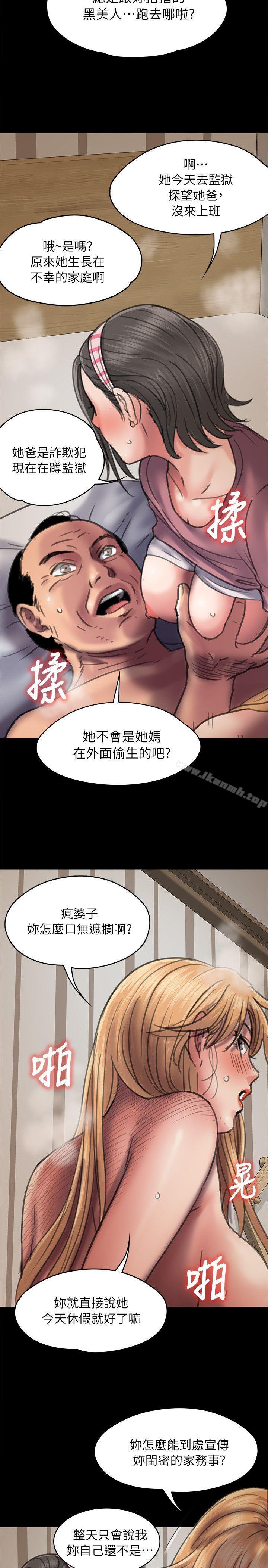 傀儡，第47話，第 21 页