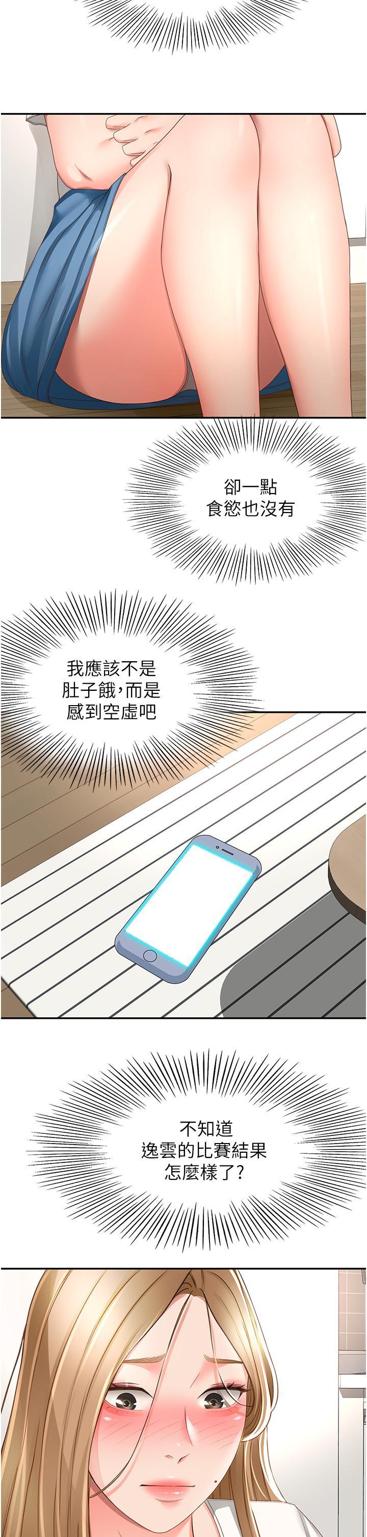 劍道學姊，第89話-終於找到妳了，第 25 页
