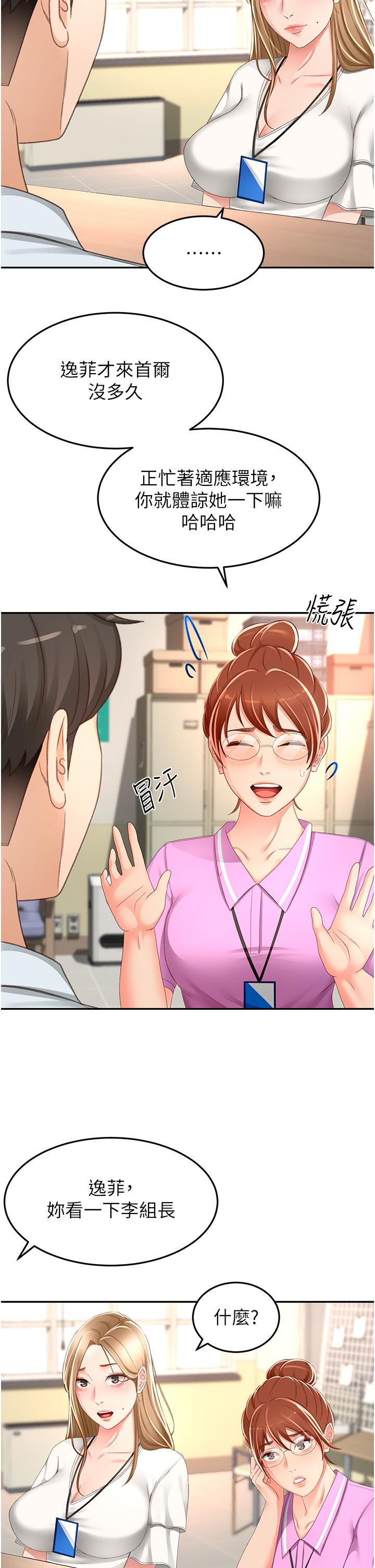 劍道學姊，第89話-終於找到妳了，第 17 页