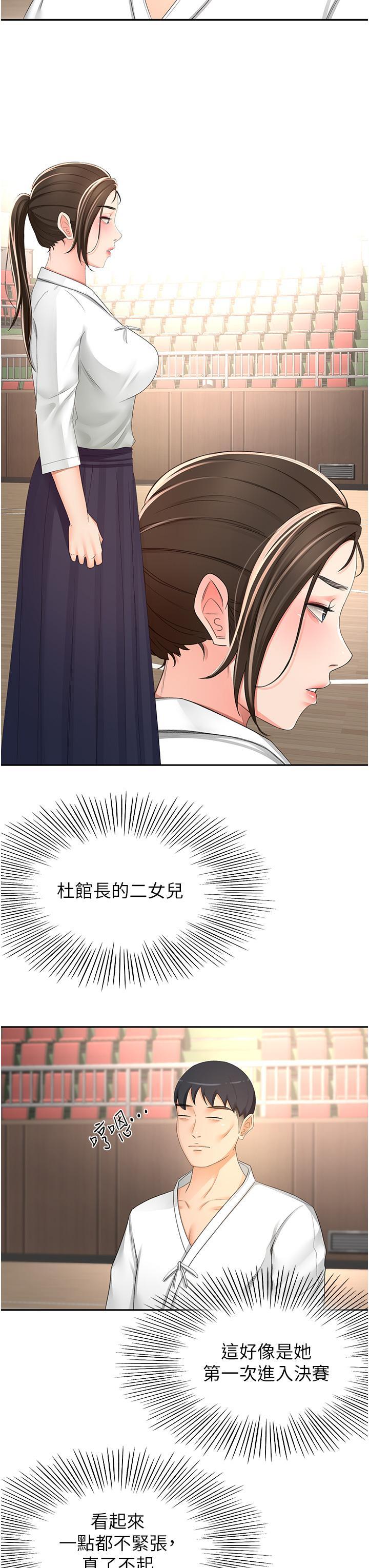 劍道學姊，第89話-終於找到妳了，第 3 页