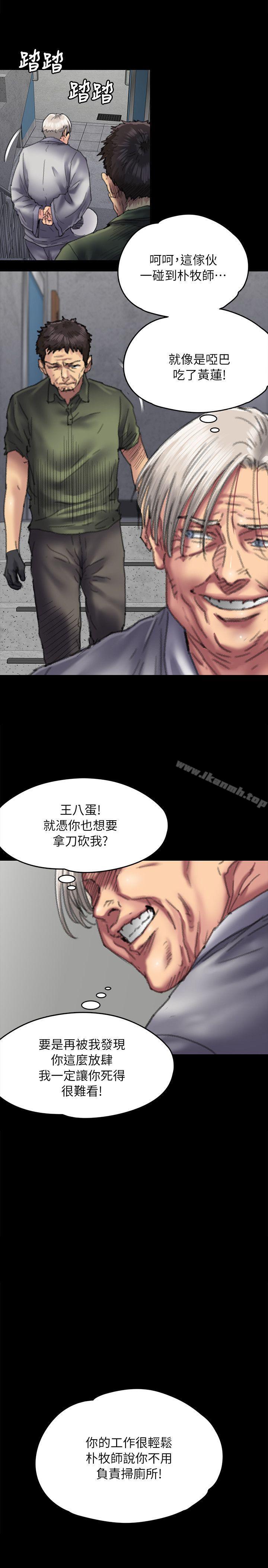 傀儡，第55話，第 21 页