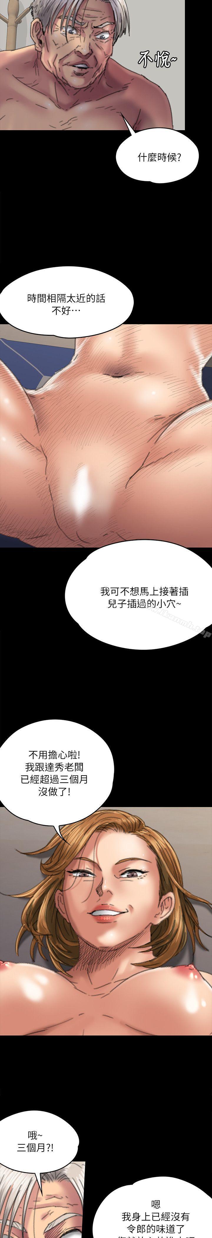 傀儡，第56話-婊兄弟，第 22 页