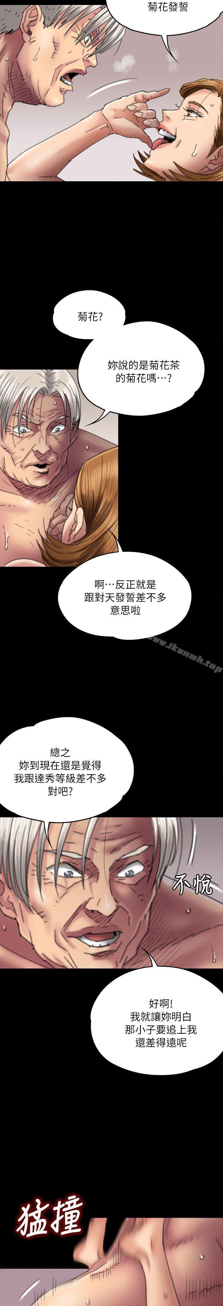 傀儡，第57話-調虎離山，第 5 页