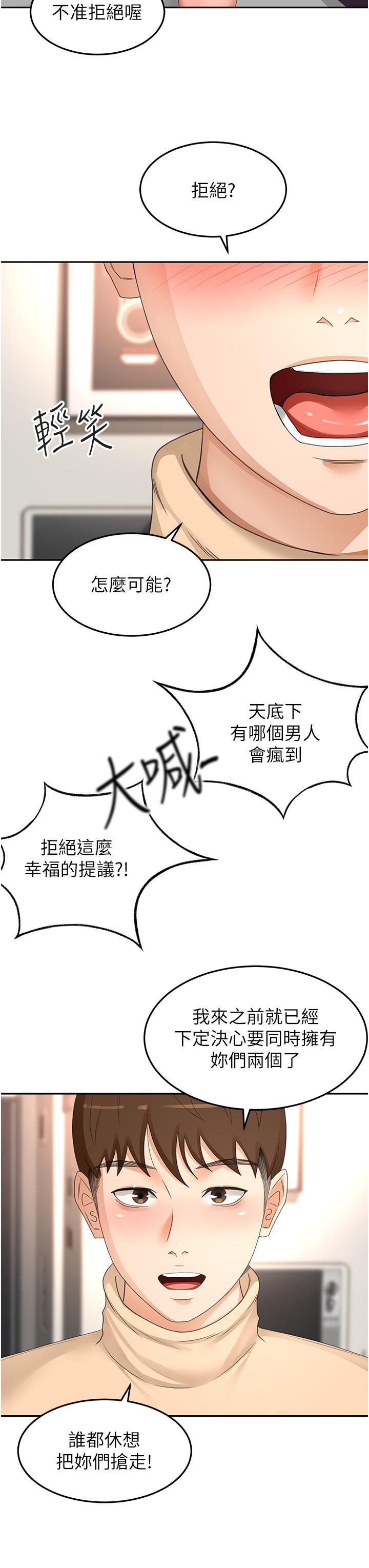 劍道學姊，第90話-蓄勢待發的母狗們，第 25 页