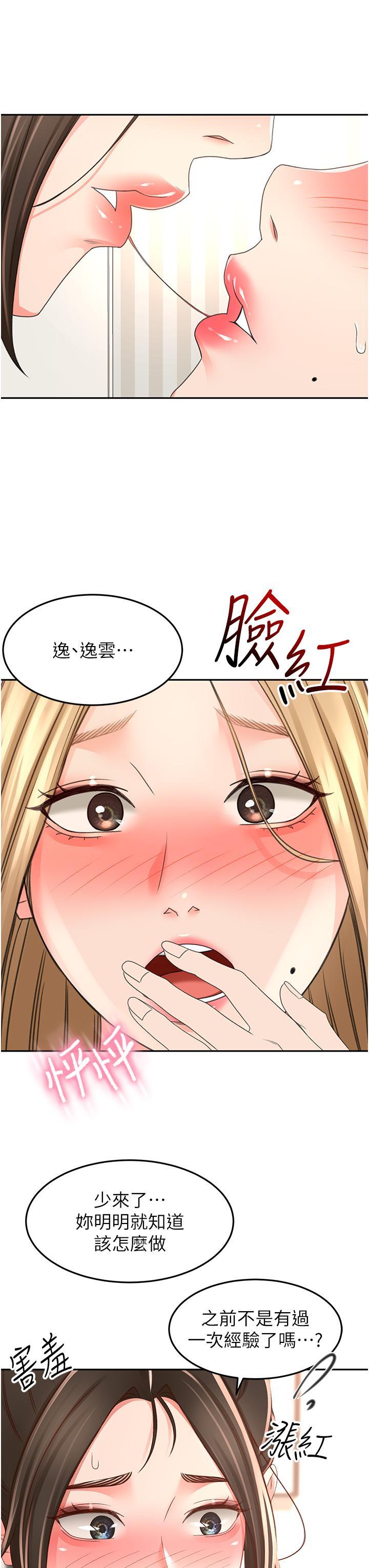 劍道學姊，第90話-蓄勢待發的母狗們，第 21 页