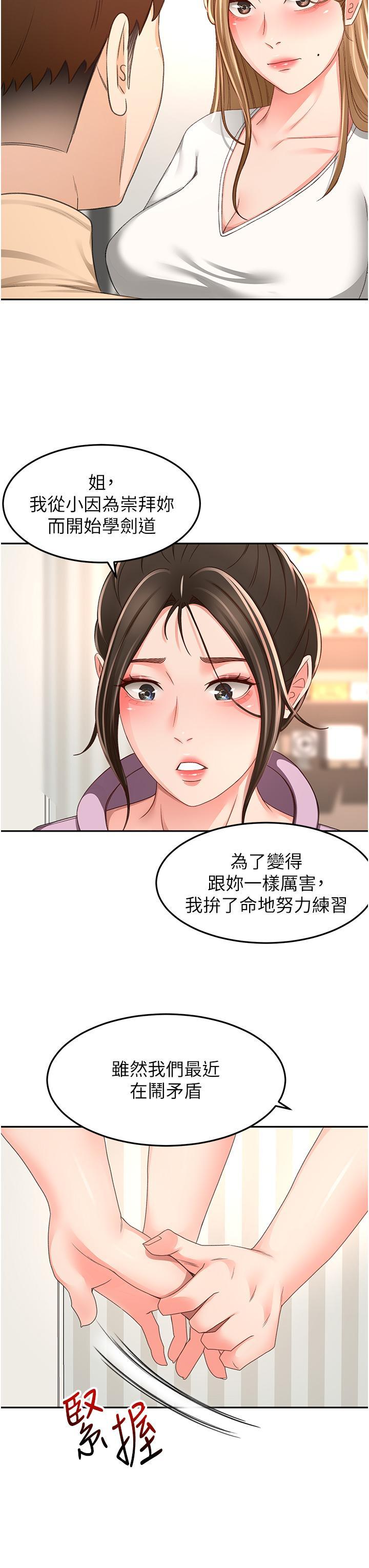 劍道學姊，第90話-蓄勢待發的母狗們，第 17 页