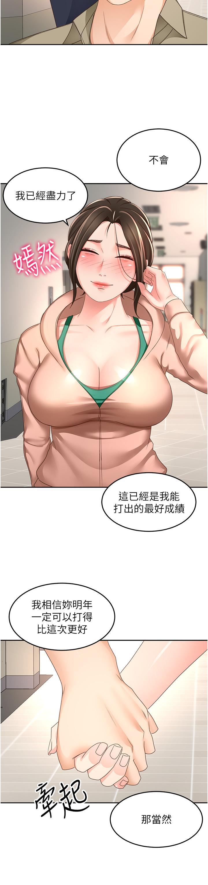 劍道學姊，第90話-蓄勢待發的母狗們，第 8 页