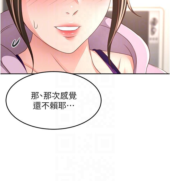 劍道學姊，第90話-蓄勢待發的母狗們，第 22 页