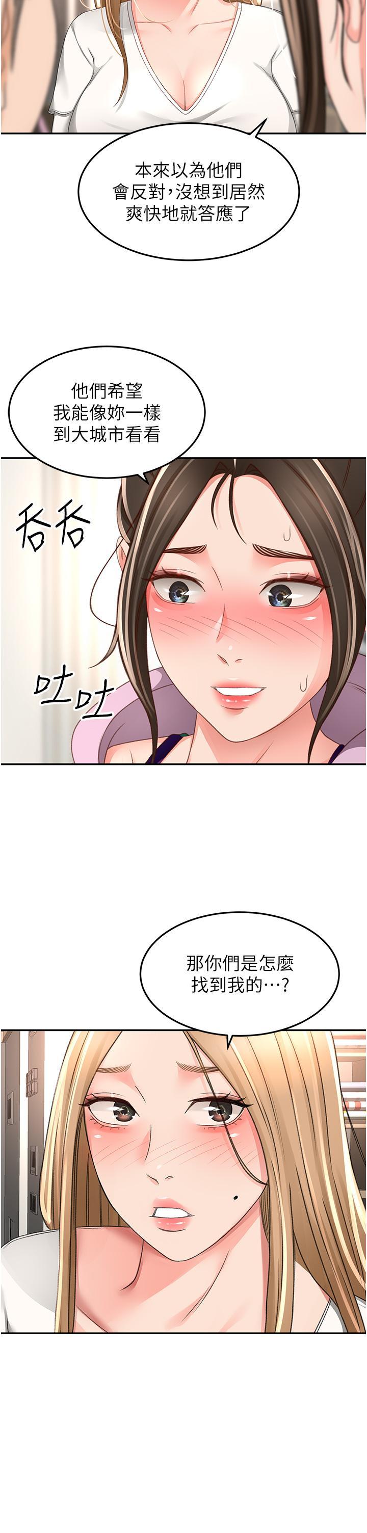 劍道學姊，第90話-蓄勢待發的母狗們，第 12 页