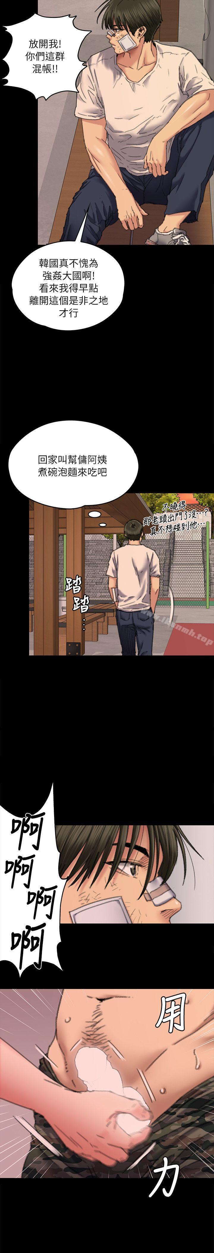 傀儡，第61話-集體性騷擾，第 4 页