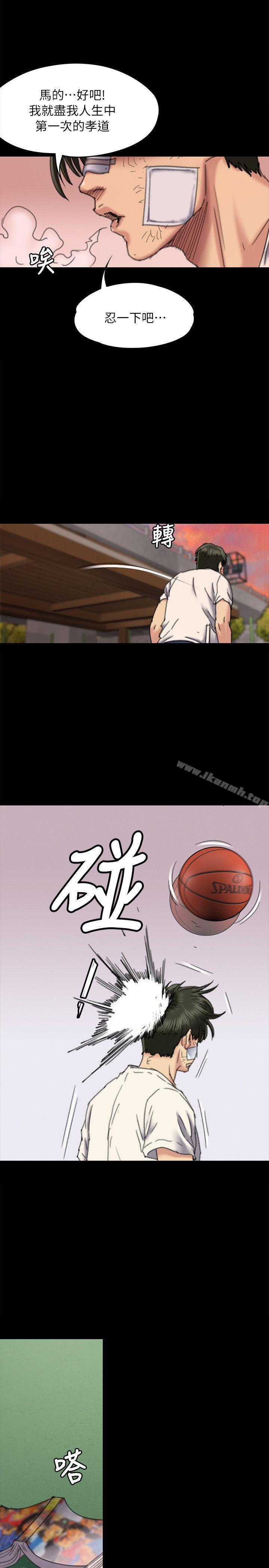 傀儡，第61話-集體性騷擾，第 12 页